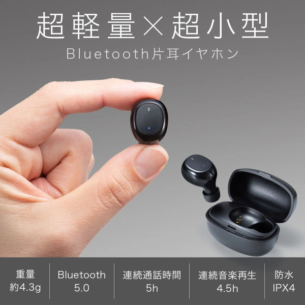 超小型Bluetooth片耳ヘッドセット（充電ケース付き） MM-BTMH52BK