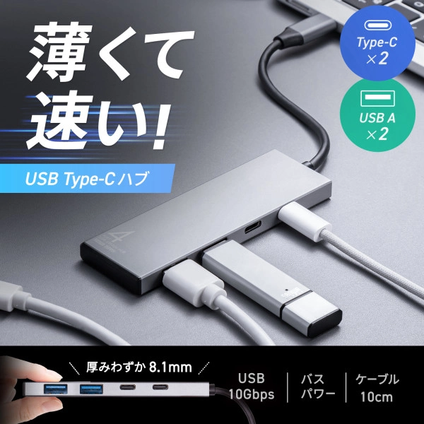 USB 10Gbps Type-C ハブ（USB Type-C×2ポート・USB A×2ポート） USB-10TC14SV