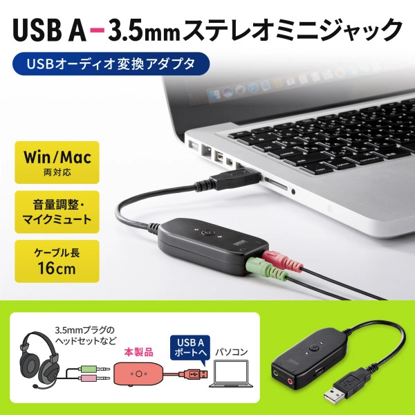 USBオーディオ変換アダプタ MM-ADUSB3N