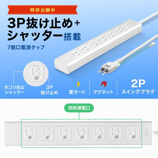 抜け止めシャッタータップ(3P・7個口・3m) TAP-F37SH-3SR