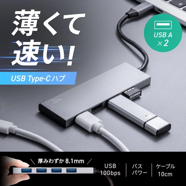 USB 10Gbps Type-C ハブ（USB A×4ポート） USB-10TC13SV