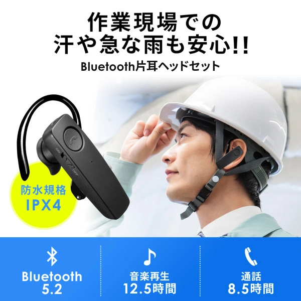 防水Bluetooth片耳ヘッドセット MM-BTMH41WBKN