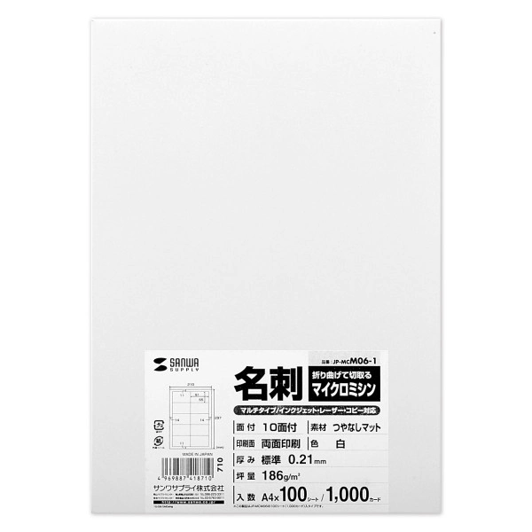 マルチタイプ名刺カード（標準厚・白・1000カード） JP-MCM06-1