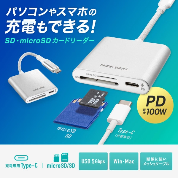USB PD充電対応 Type-Cカードリーダー ADR-5TCSDPW