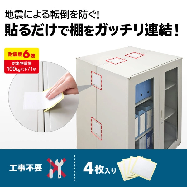転倒防止連結固定シート(4枚入り) QL-E92