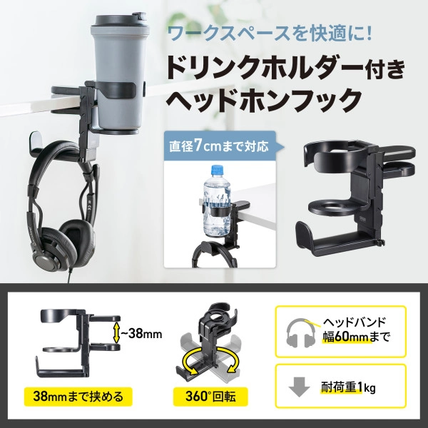 ドリンクホルダー付ヘッドホンフック PDA-STN71BK