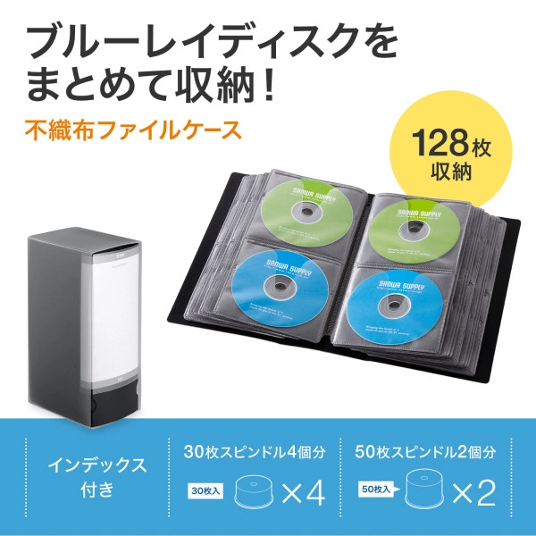 ブルーレイディスク対応ファイルケース（128枚収納・ブラック） FCD-FLBD128BK