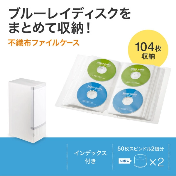 ブルーレイディスク対応ファイルケース（104枚収納・クリア） FCD-FLBD104CL