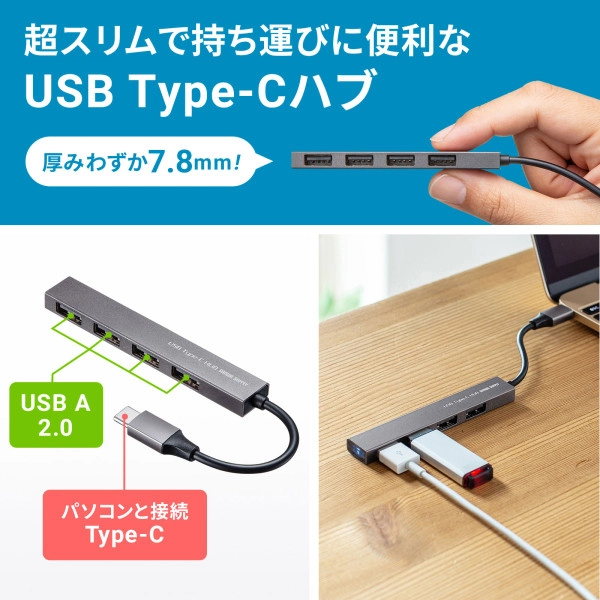 USB Type-C USB2.0　4ポート スリムハブ USB-2TCH23SN