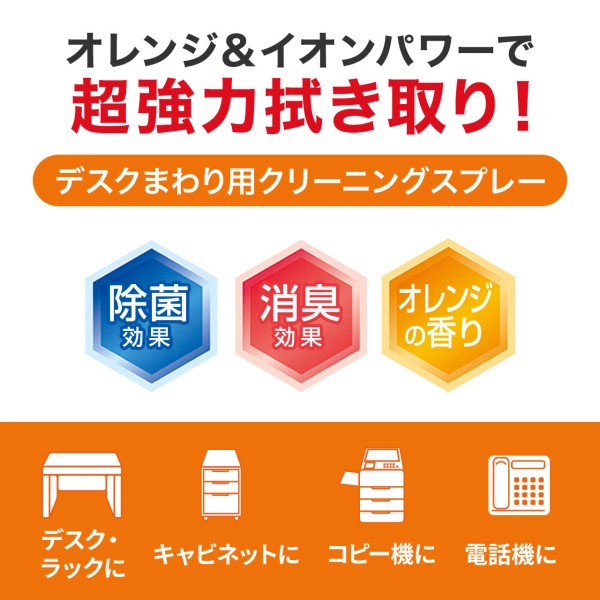 クリーニングスプレー(デスクまわり用) CD-SP6