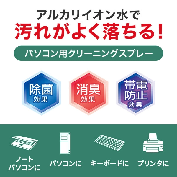 クリーニングスプレー(パソコン用) CD-SP1