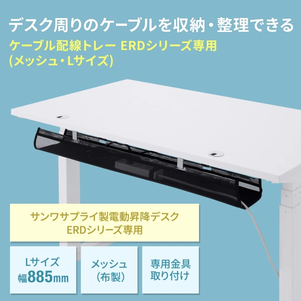 ケーブル配線トレー メッシュ　ERDシリーズ専用 CB-CTERD5