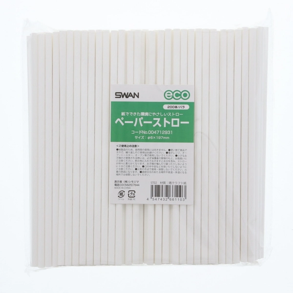【SWAN】ペーパーストロー 裸 白 200本