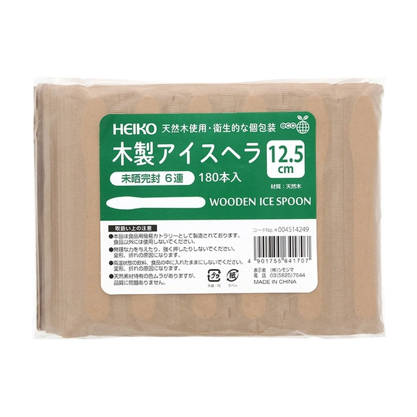 【HEIKO】木製アイスヘラ 125mm 未晒紙完封(個包装) 6連 180本×50 (9000本)
