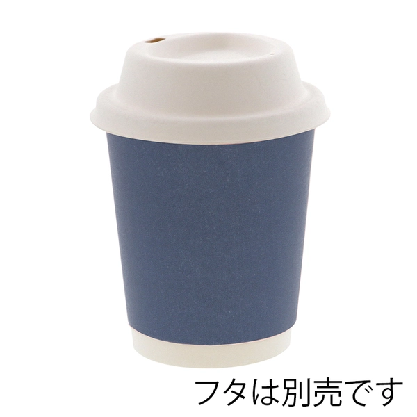 紙コップ 二重断熱カップ 8オンス(240ml) 口径80mm ネイビー 25個