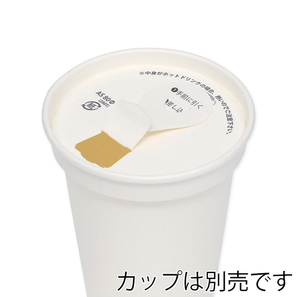 アベシン 紙製ドリンキングリッド 80パイ 白 50枚