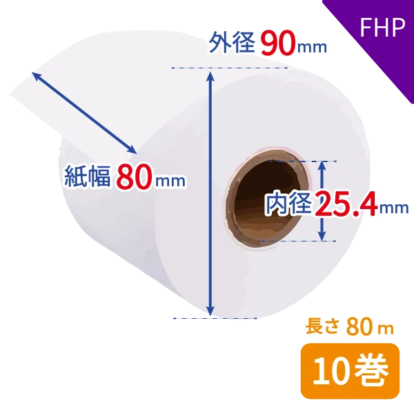 【定期便】診療費支払機用感熱紙 FHP用 10巻入