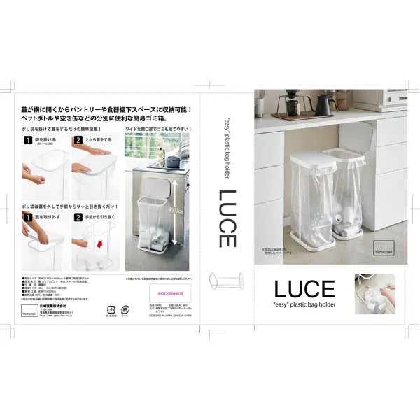 【LUCE】横開き分別ゴミ袋ホルダー ルーチェ (ホワイト)