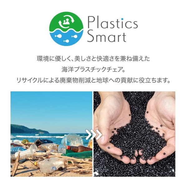 海洋プラスチックメッシュチェア (ブラック) SNC-E11BK