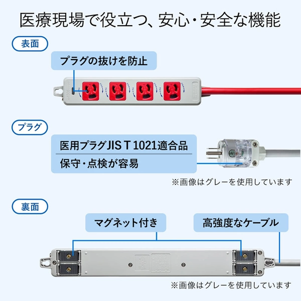 医用接地プラグ付き電源タップ (3P・4個口・レッド・1m) TAP-HPM4-1R