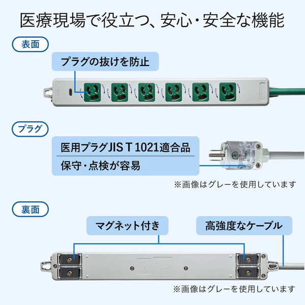 医用接地プラグ付き電源タップ (3P・6個口・グリーン・1m) TAP-HPM6-1G