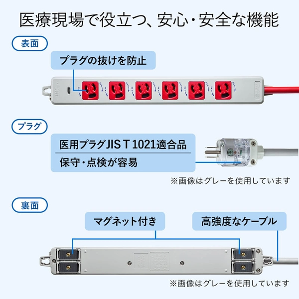 医用接地プラグ付き電源タップ (3P・6個口・レッド・1m) TAP-HPM6-1R