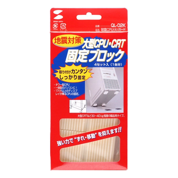 耐震CPU(大)ガード QL-02K