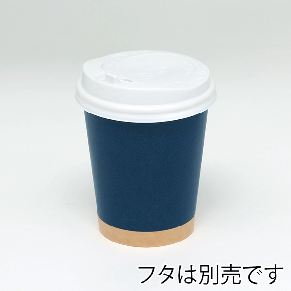 【HEIKO】紙コップ(ペーパーカップ) アイス・ホット兼用 8オンス 口径80mm 未晒ネイビー 50個