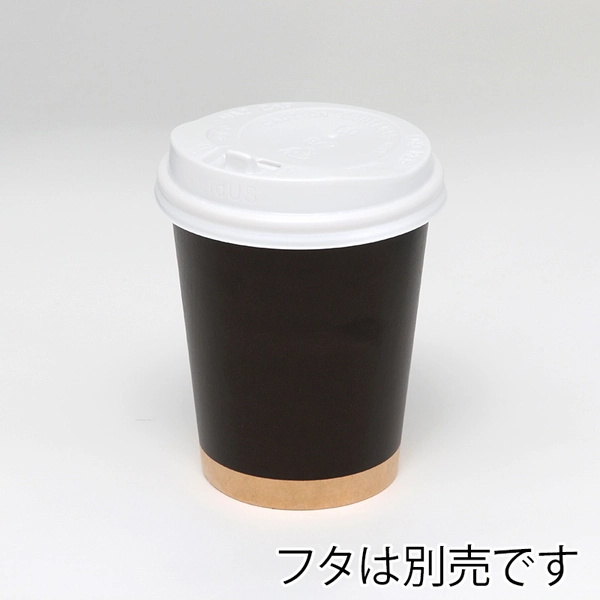 【HEIKO】紙コップ(ペーパーカップ) アイス・ホット兼用 8オンス 口径80mm 未晒ブラック 50個×20 (1000個)