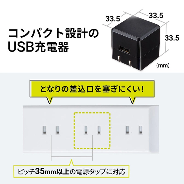 キューブ型USB充電器 (1A・高耐久タイプ・ブラック) ACA-IP70BK