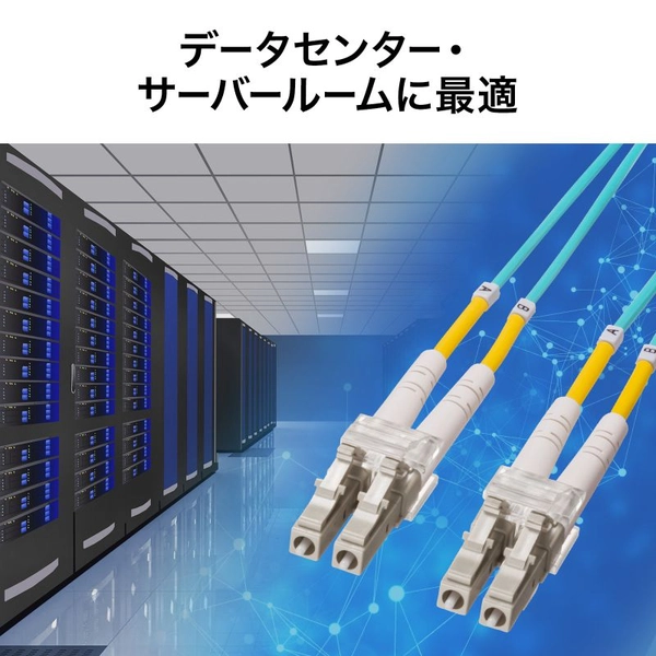 メガネ型光ファイバケーブル (マルチ50μmOM4、LC×2-LC×2、1m) HKB-OM4LCLC-01