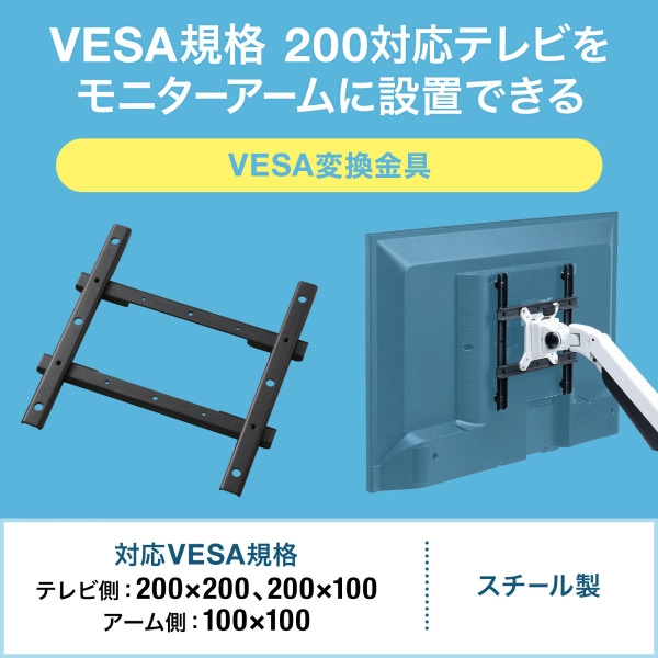 VESA変換金具 CR-LAVESA200