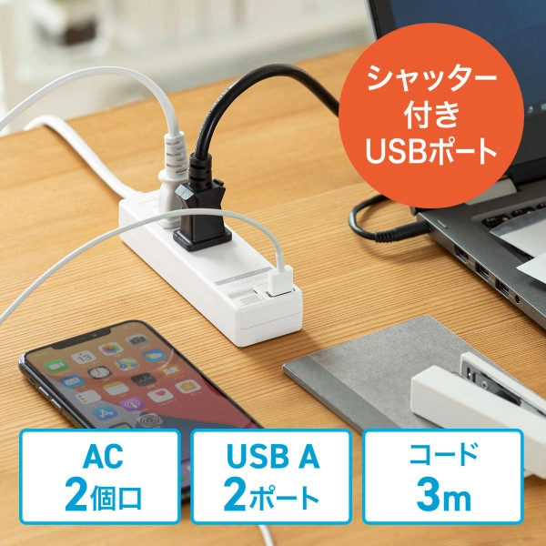 USBシャッター付きタップ TAP-B110USH-3W