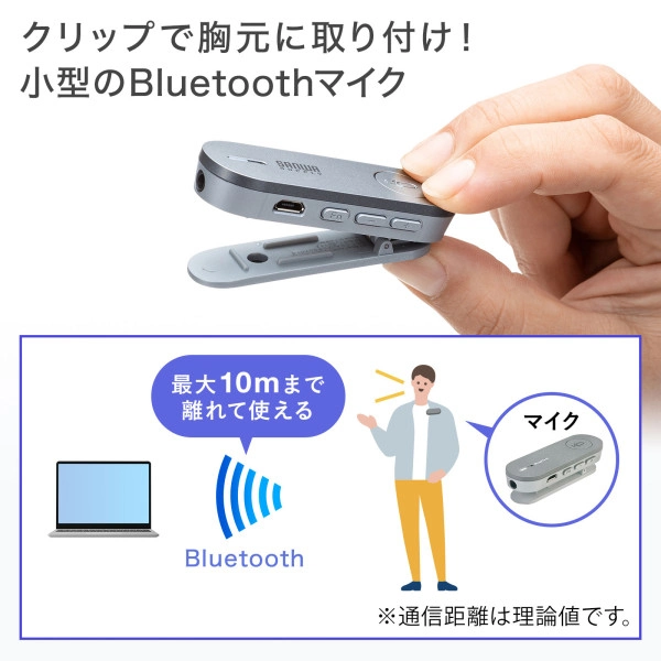 Bluetoothスピーカーフォン（クリップ式マイクのみ） MM-BTMSP3CL