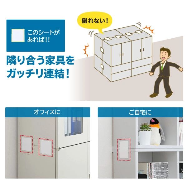 転倒防止連結固定シート(4枚入り) QL-E92