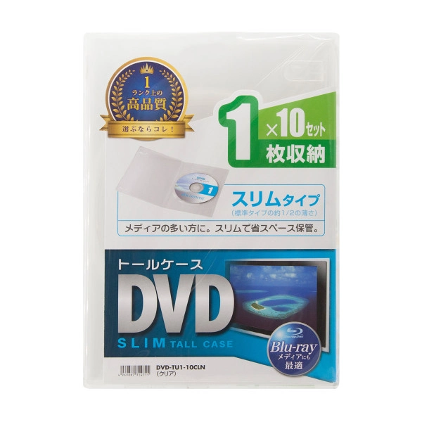 スリムDVDトールケース（1枚収納・10枚セット・クリア） DVD-TU1-10CLN