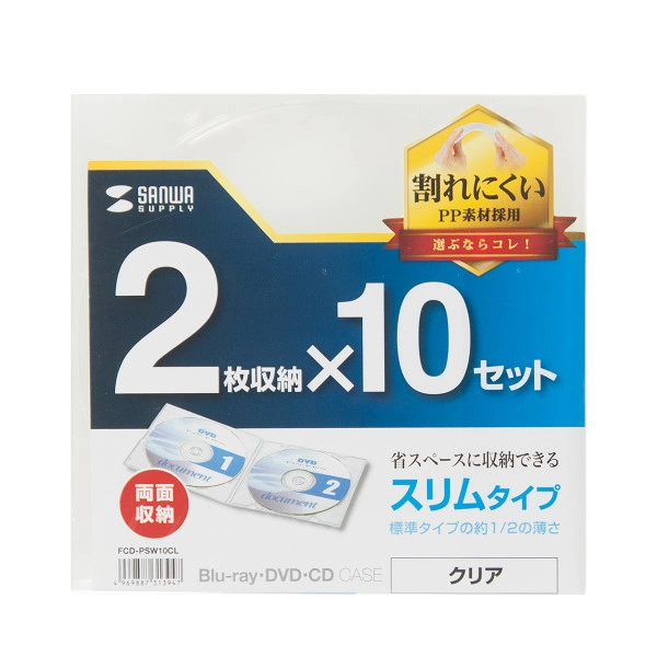 Blu-ray・DVD・CDケース（2枚収納ソフトタイプ・10枚セット） FCD-PSW10CL
