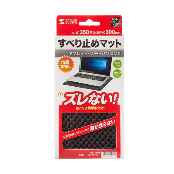 耐震ノートパソコンマット(350×300mm) QL-10N