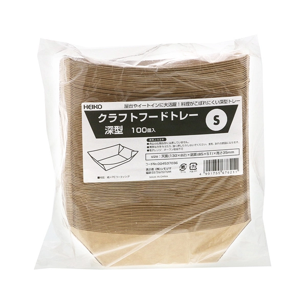 【HEIKO】紙トレー クラフトフードトレー 深型 S 100枚×10 (1000枚)