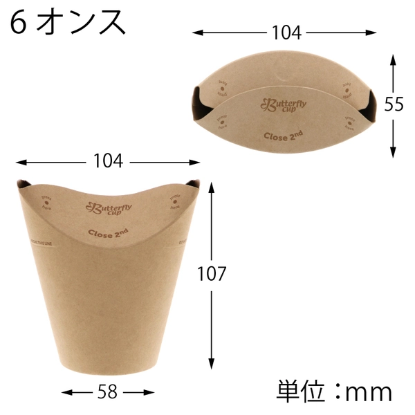 【HEIKO】バタフライカップ 6オンス シングル 未晒無地 40個