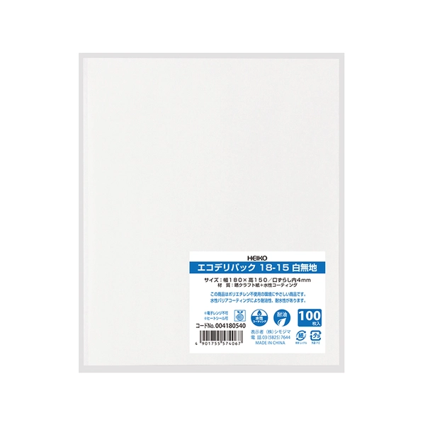 【HEIKO】耐油平袋 エコデリパック 18-15 白無地 100枚×40 (4000枚)