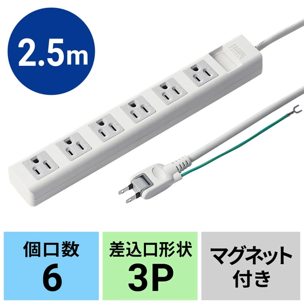 電源タップ (3P・6個口・2.5m) TAP-N3625MGN