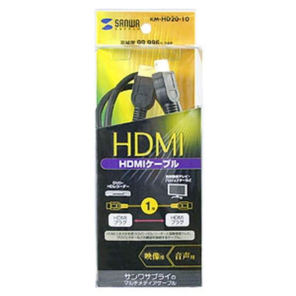 HDMIケーブル (1m) KM-HD20-10