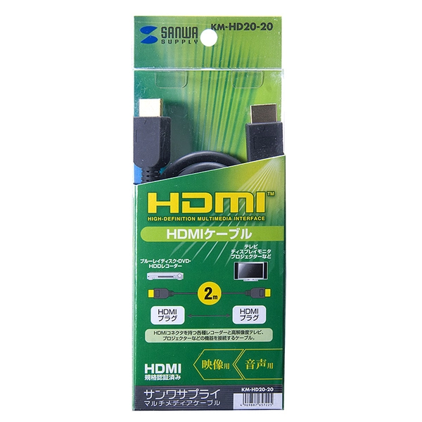 HDMIケーブル (2m) KM-HD20-20