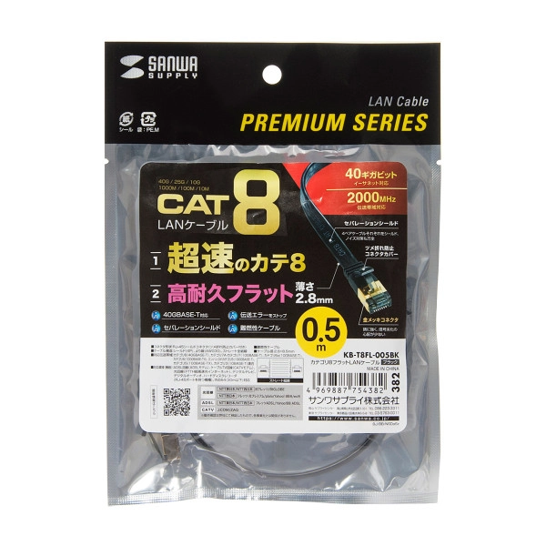 カテゴリ8フラットLANケーブル KB-T8FL-005BK