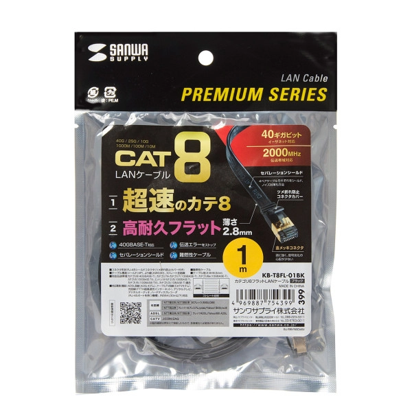 カテゴリ8フラットLANケーブル KB-T8FL-01BK