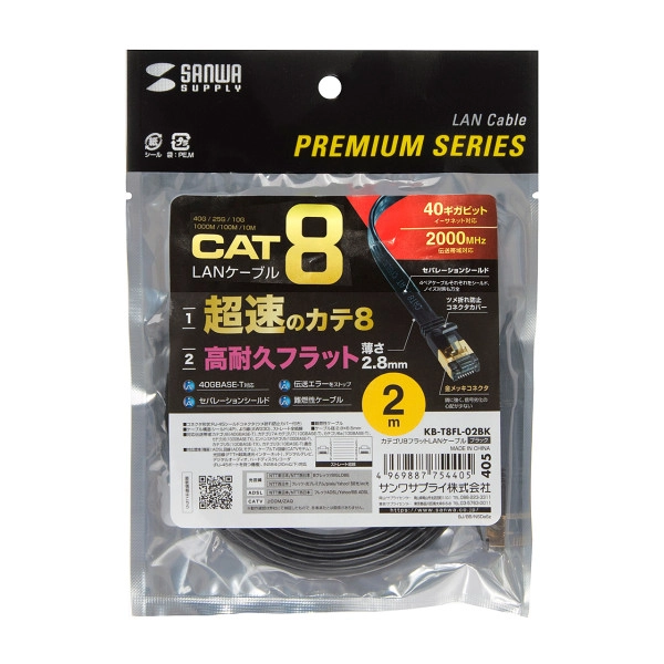 カテゴリ8フラットLANケーブル KB-T8FL-02BK