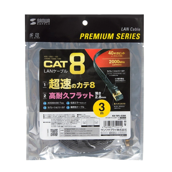 カテゴリ8フラットLANケーブル KB-T8FL-03BK