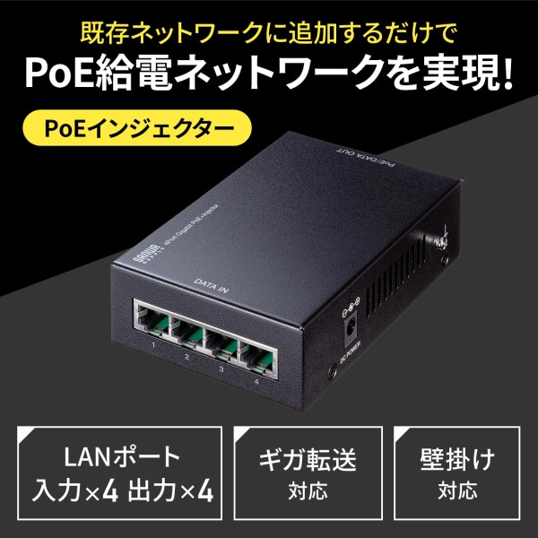 PoEインジェクター(4ポート対応) LAN-GIHINJ3