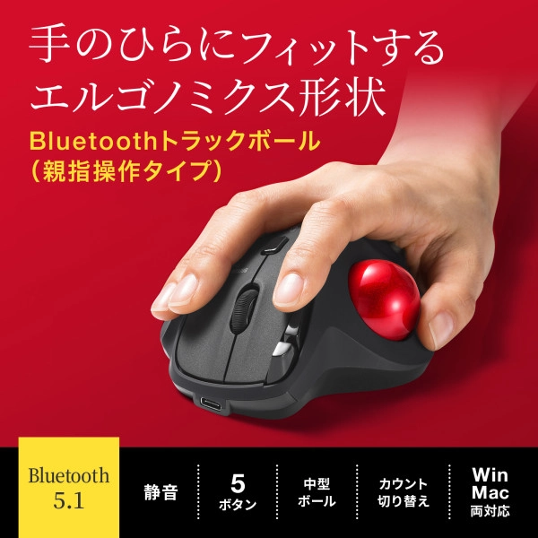 Bluetoothトラックボール(静音・5ボタン・親指操作タイプ) MA-BTTB186BK